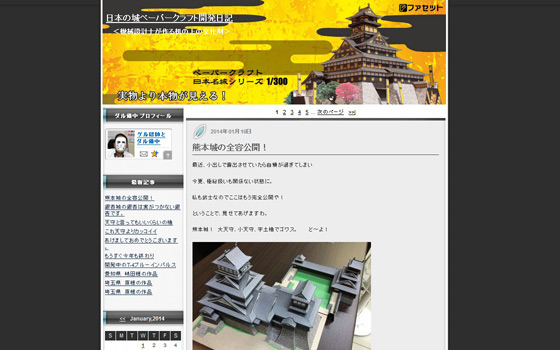 日本の城ペーパークラフト開発日記
